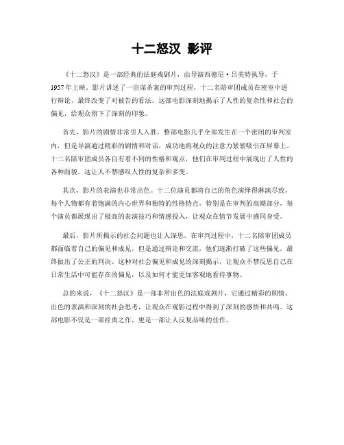 十二怒汉 影评