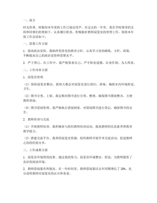 教师阅览室个人工作总结