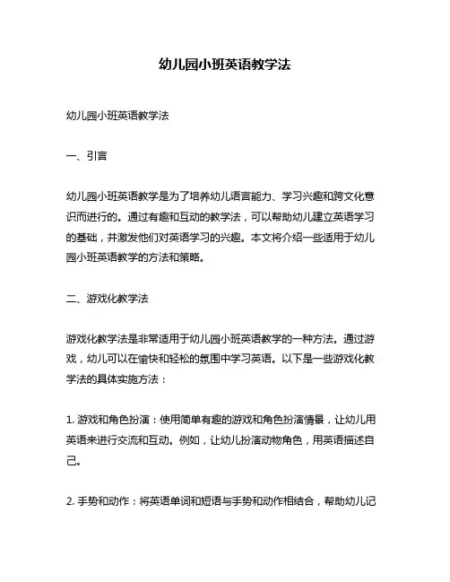 幼儿园小班英语教学法