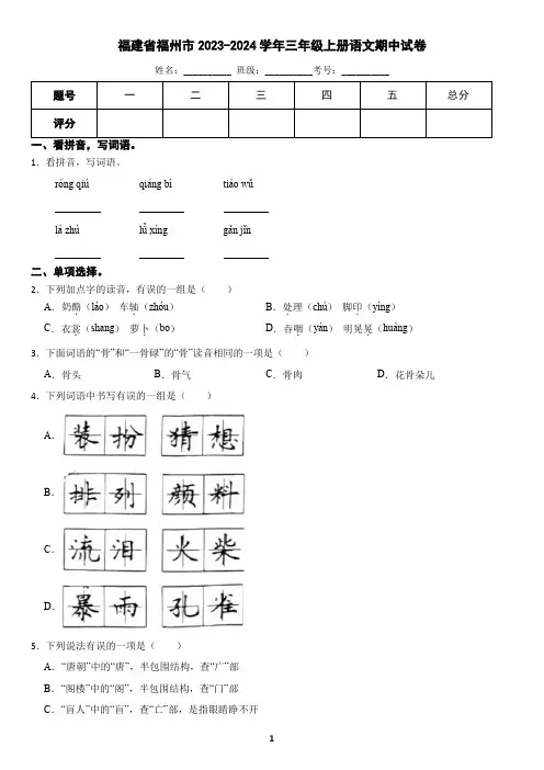 福建省福州市2023-2024学年三年级上册语文期中试卷(含答案)
