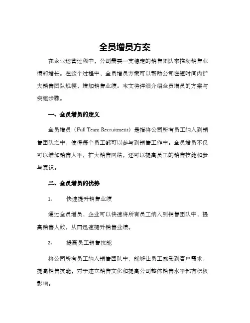 全员增员方案