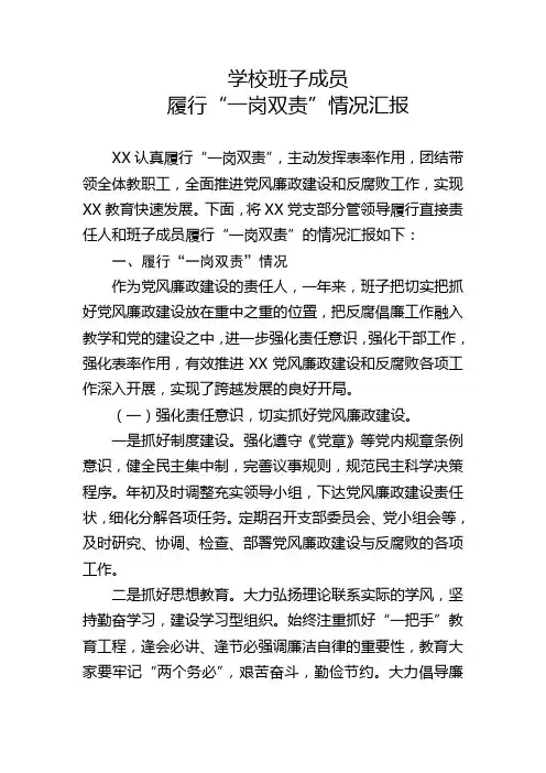 学校领导班子成员一岗双责