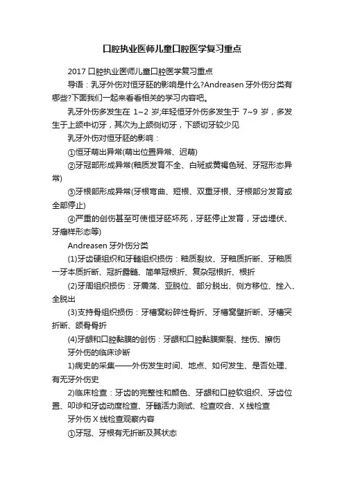 口腔执业医师儿童口腔医学复习重点