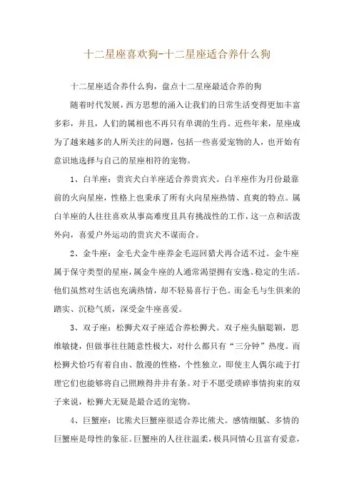 十二星座喜欢狗-十二星座适合养什么狗