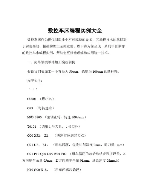 数控车床编程实例大全