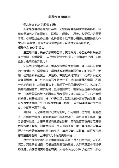 哪儿作文600字