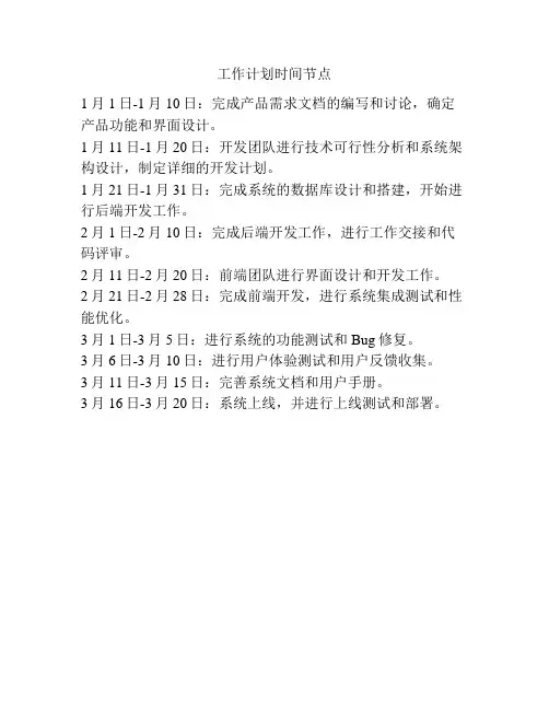 工作计划时间节点