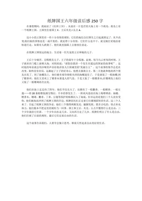 纸牌国王六年级读后感250字