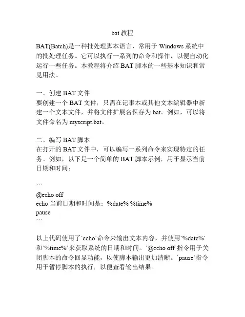 bat教程