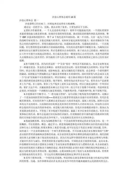 沙盘心得体会通用10篇