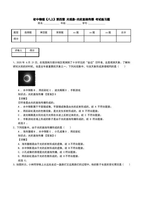 初中物理《八上》第四章 光现象-光的直线传播 考试练习题