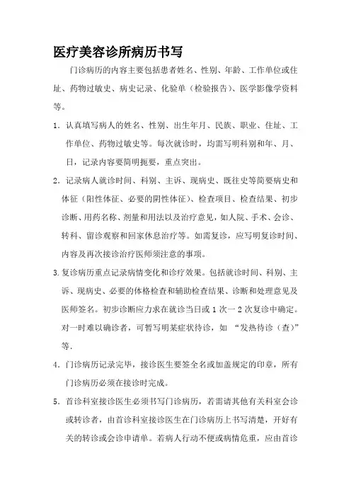 医疗美容诊所病历书写