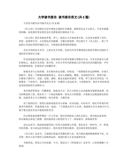 大学读书报告 读书报告范文(共5篇)