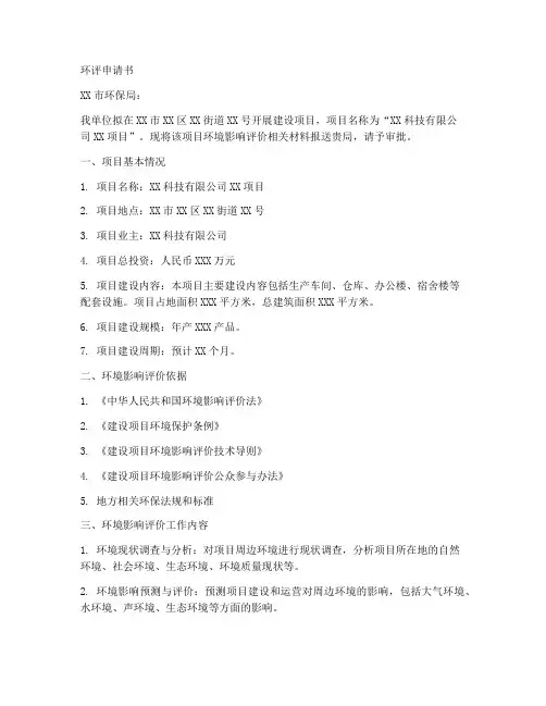 环评申请书