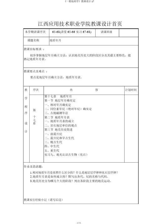 《普通地质学》教案17