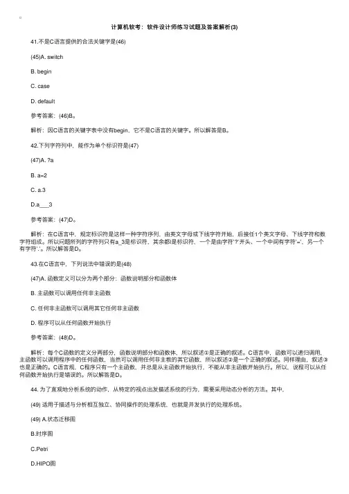 计算机软考：软件设计师练习试题及答案解析（3）