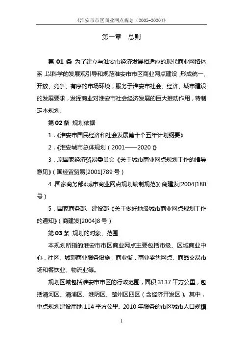 商业网点规划