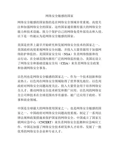 网络安全敏感的国家