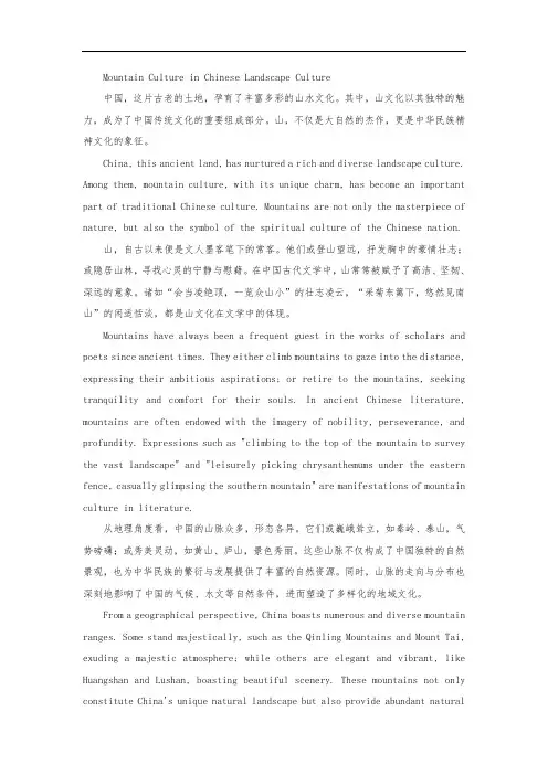 中国的山水文化中的山文化作文