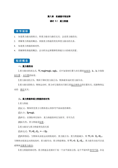 2022-2023学年高中物理教案：重力势能