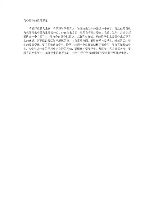 我心目中的教师形象