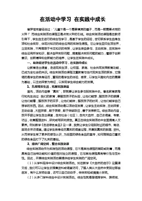 在活动中学习 在实践中成长