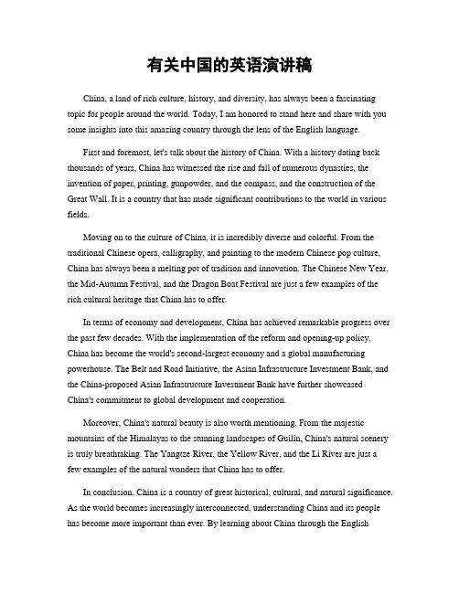 有关中国的英语演讲稿