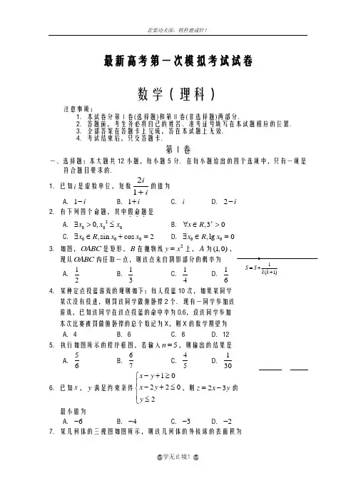 2020-2021学年高考数学理科模拟试题一及答案解析