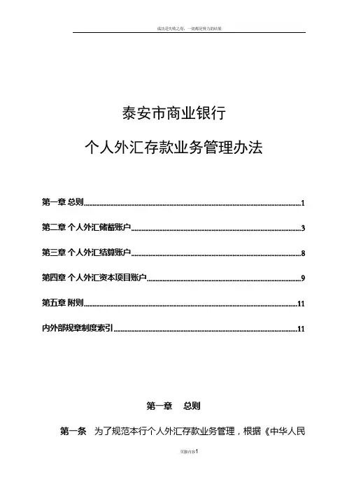 个人外汇存款业务管理办法