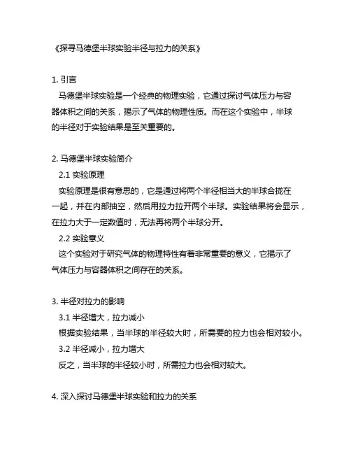 马德堡半球实验半径与拉力的关系的题目