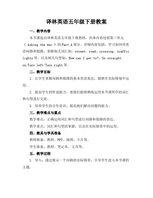 译林英语五年级下册教案