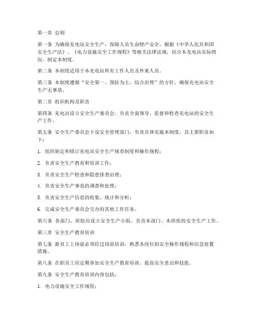 充电站人员安全管理制度