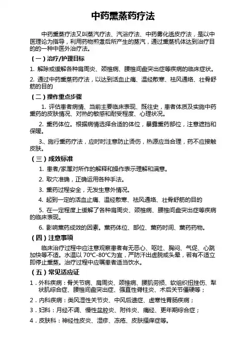 中药熏药_精品文档