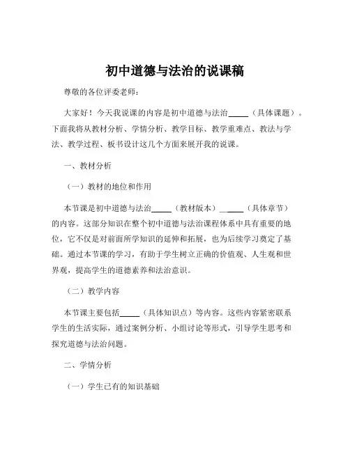 初中道德与法治的说课稿