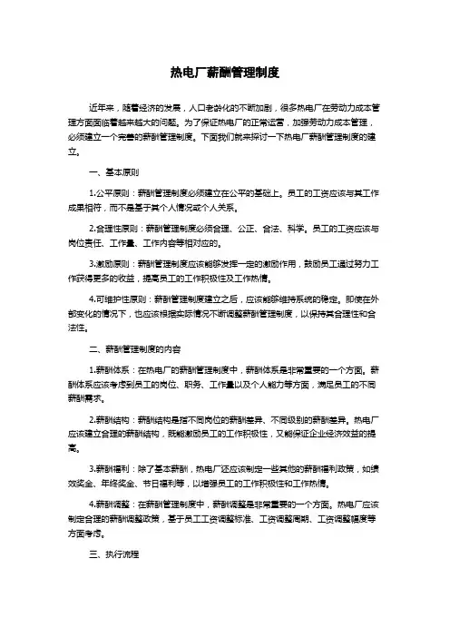 热电厂薪酬管理制度