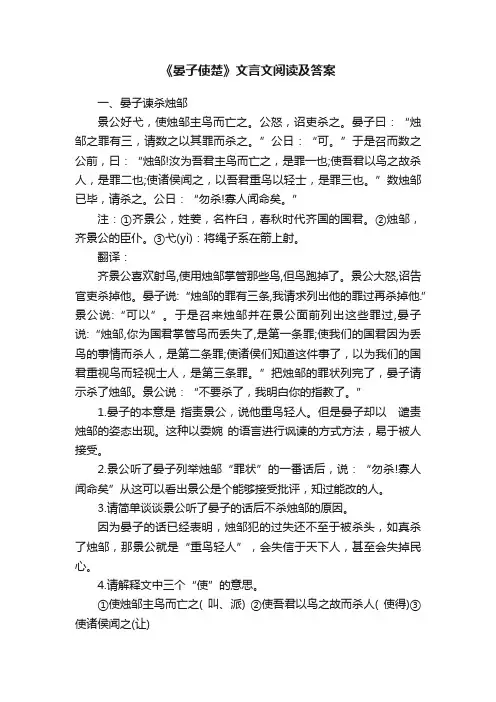《晏子使楚》文言文阅读及答案