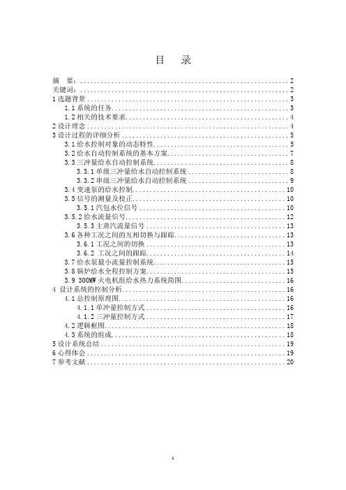 过程控制给水课程设计