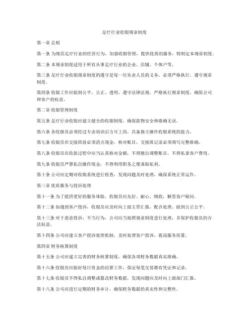 足疗行业收银规章制度