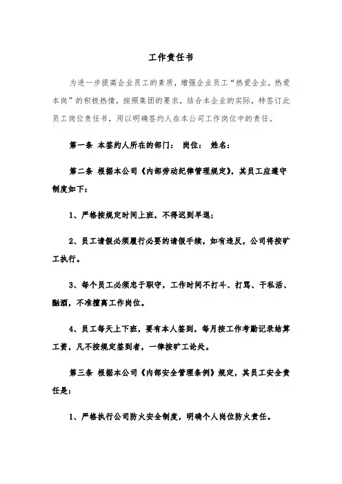 工作责任书(4篇)