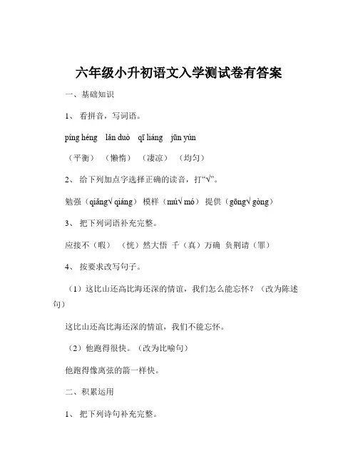 六年级小升初语文入学测试卷有答案