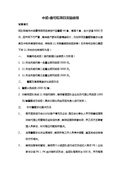 标杆地产集团   营销策划   销售奖励政策V1.0