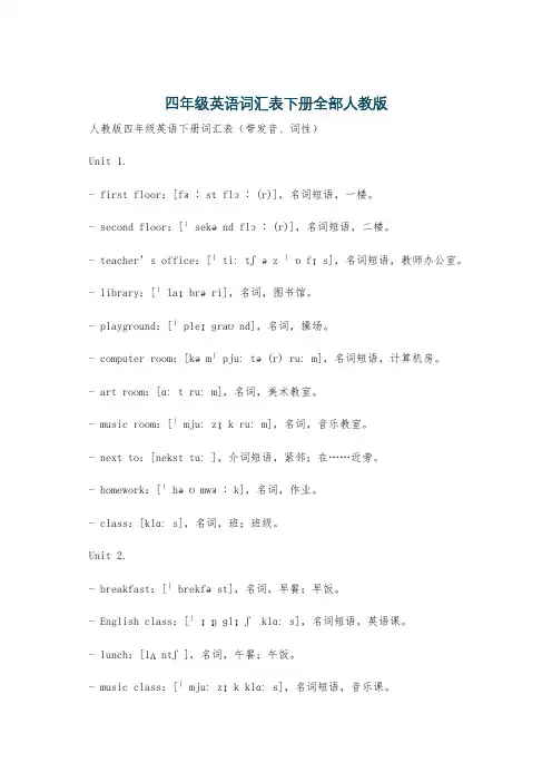 四年级英语词汇表下册全部人教版