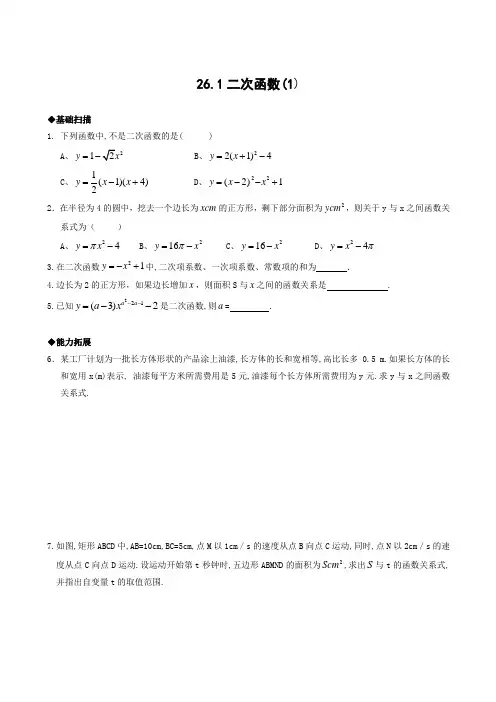 新人教版九年级下册 二次函数各课时同步练习及答案