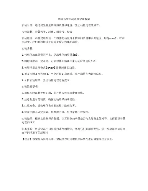 物理高中实验动量定理教案