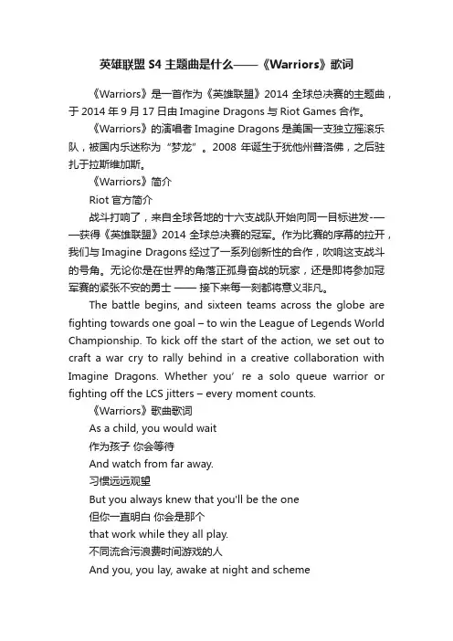 英雄联盟S4主题曲是什么——《Warriors》歌词