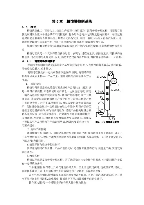 精馏塔控制系统