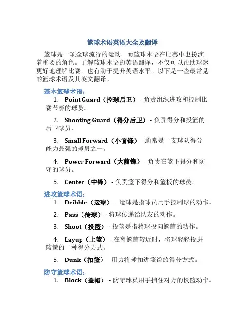 篮球术语英语大全及翻译