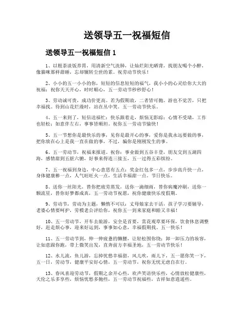 送领导五一祝福短信