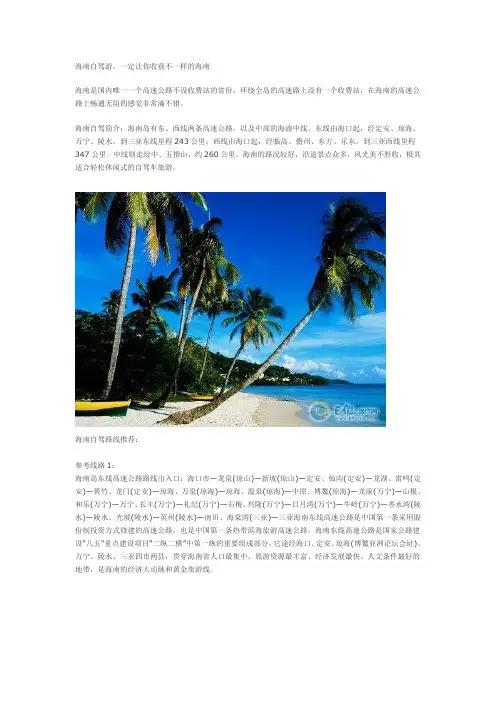 海南自驾游