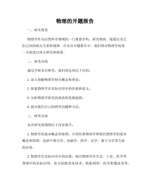 物理的开题报告